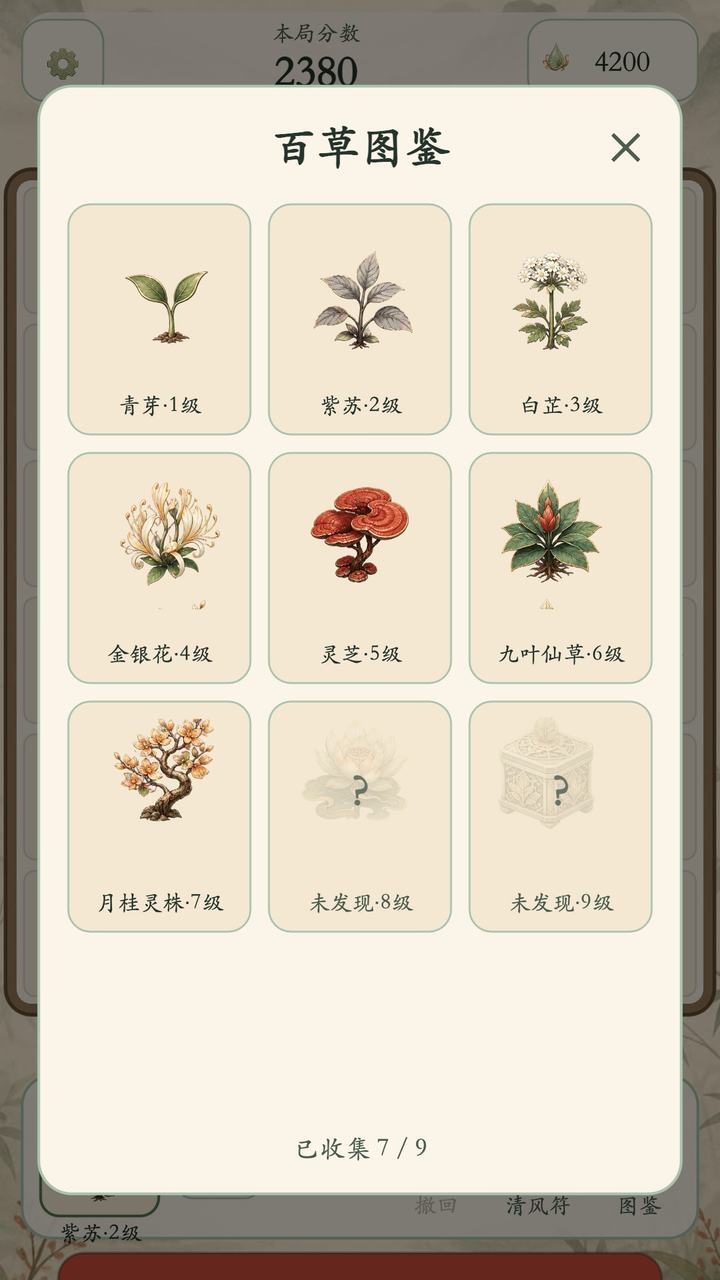 灵露庭院截图