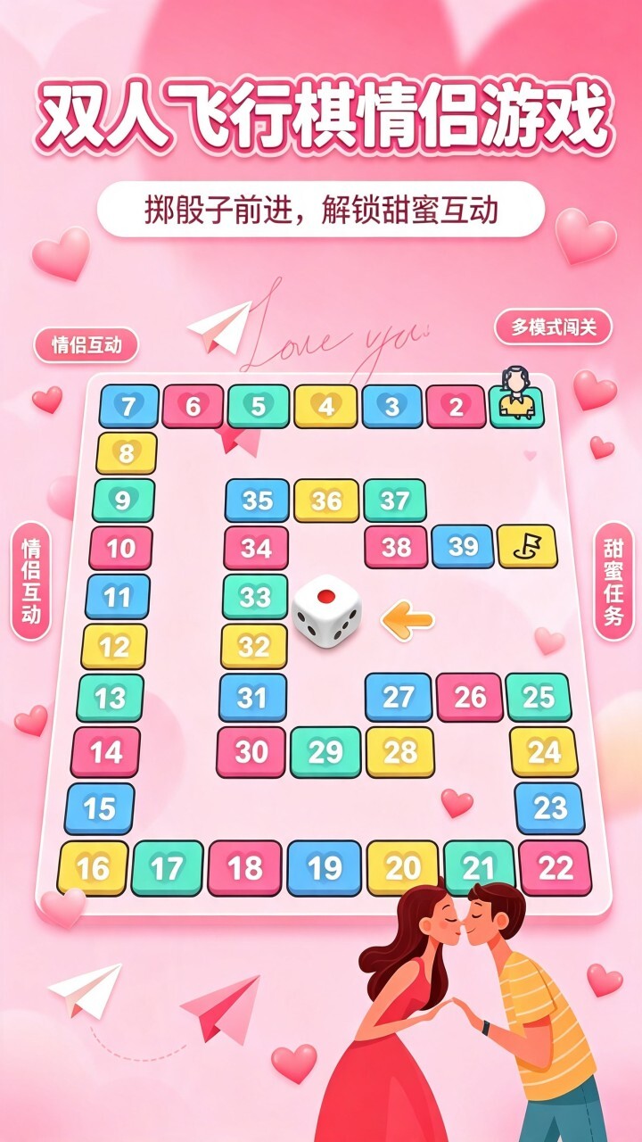 双人飞行棋情侣游戏截图