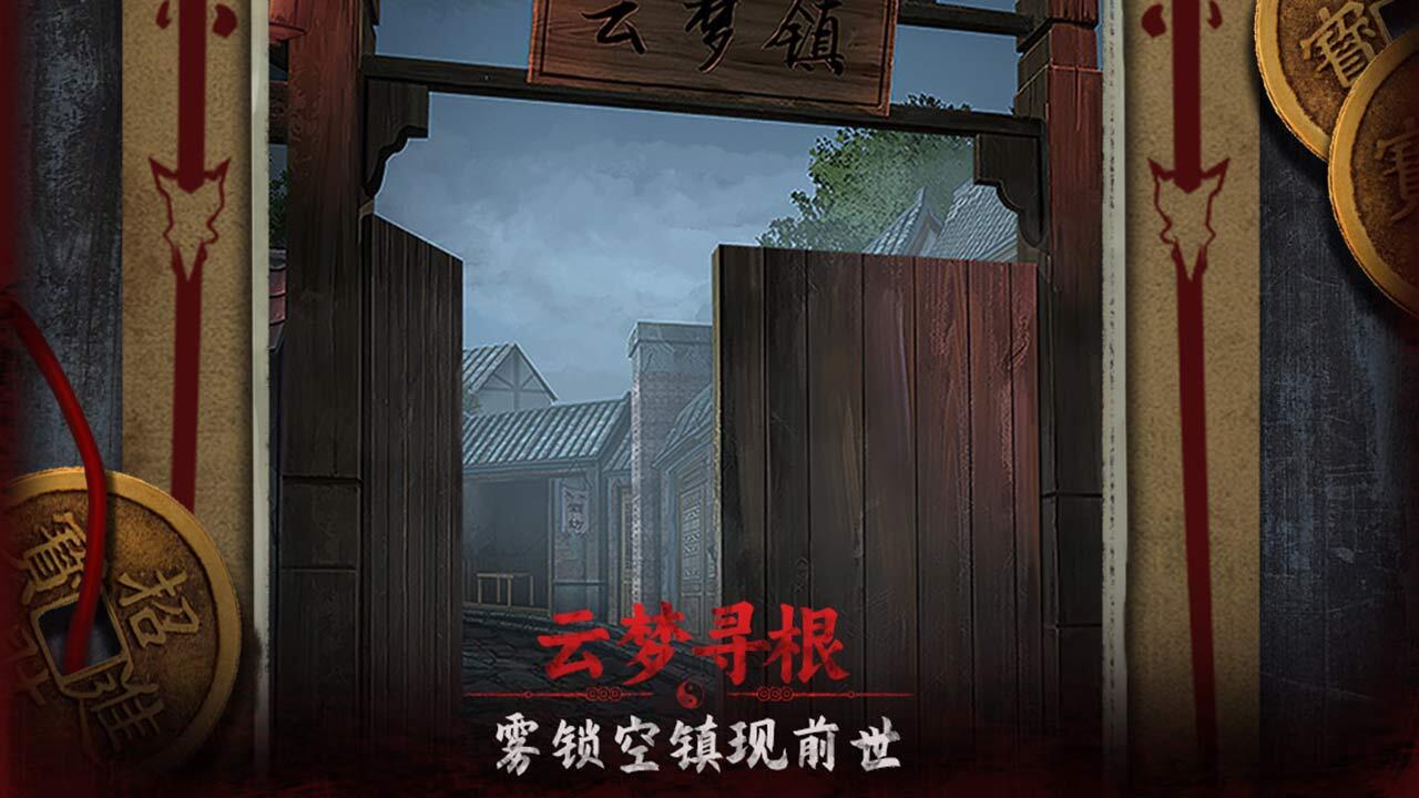 道道道人间道截图