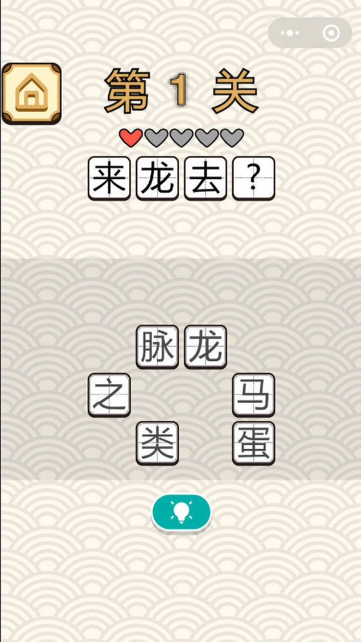 成语接龙达人截图