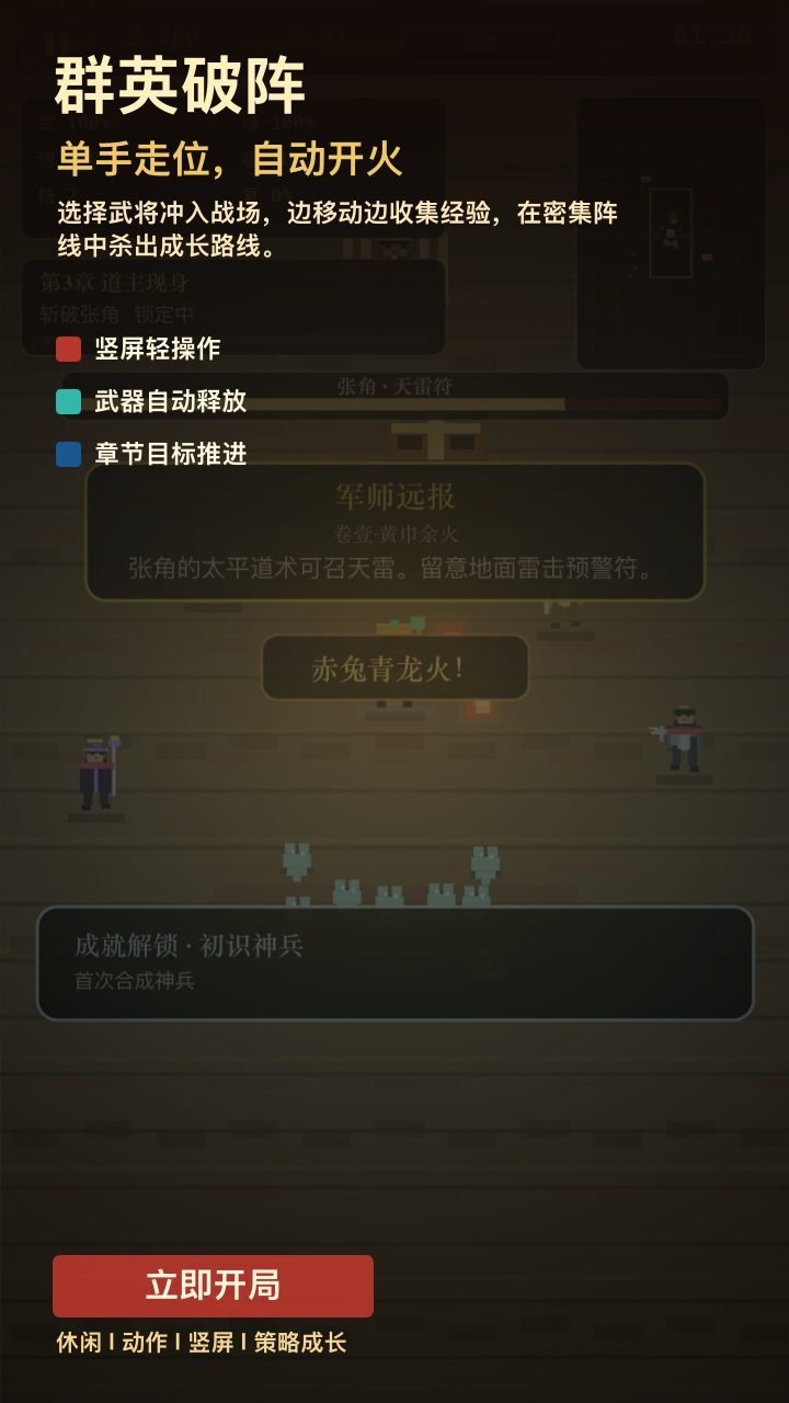 群英破阵截图