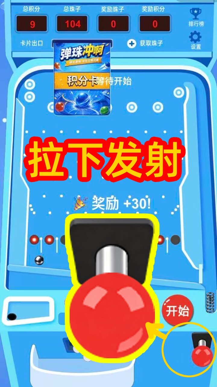 弹珠冲啊截图