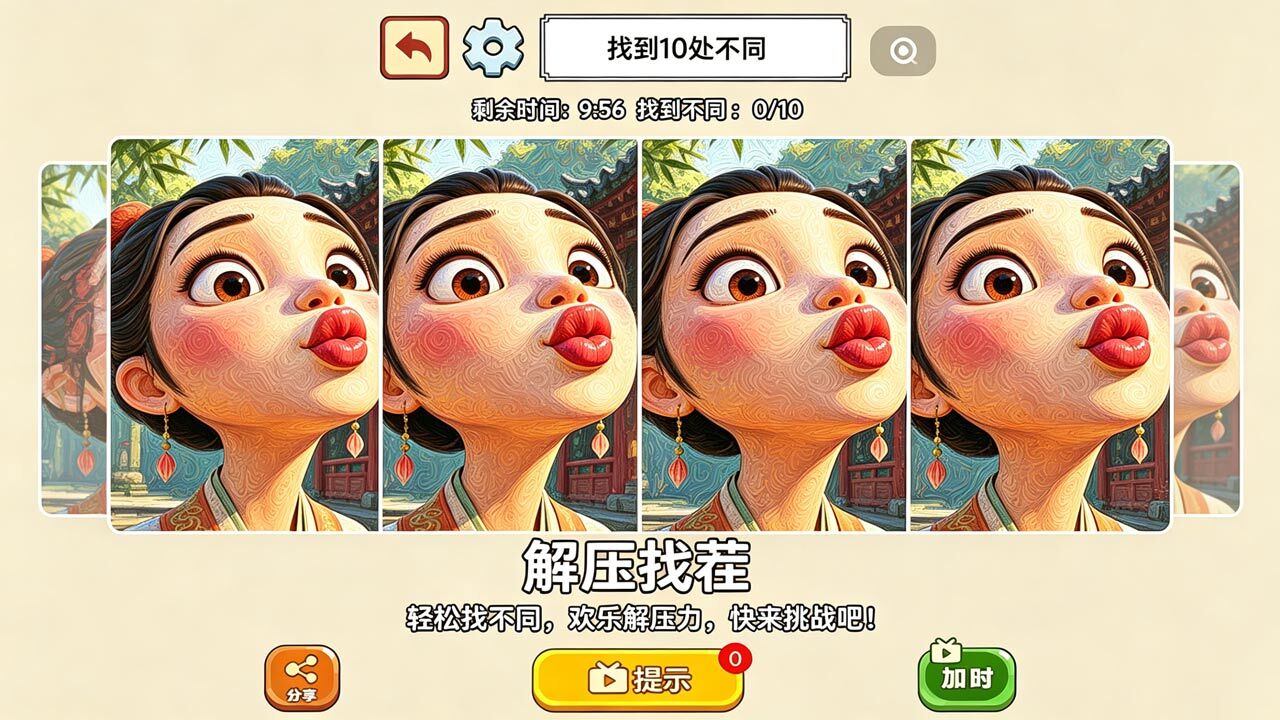 暴了么找茬截图
