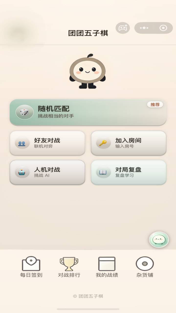 团团五子棋截图