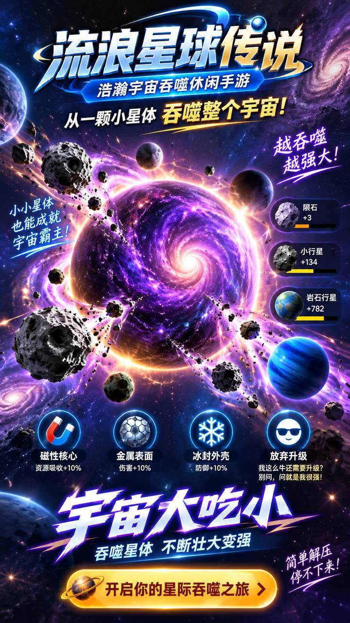 流浪星球传说截图