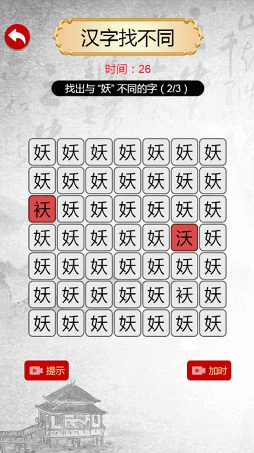 汉字找茬梗截图