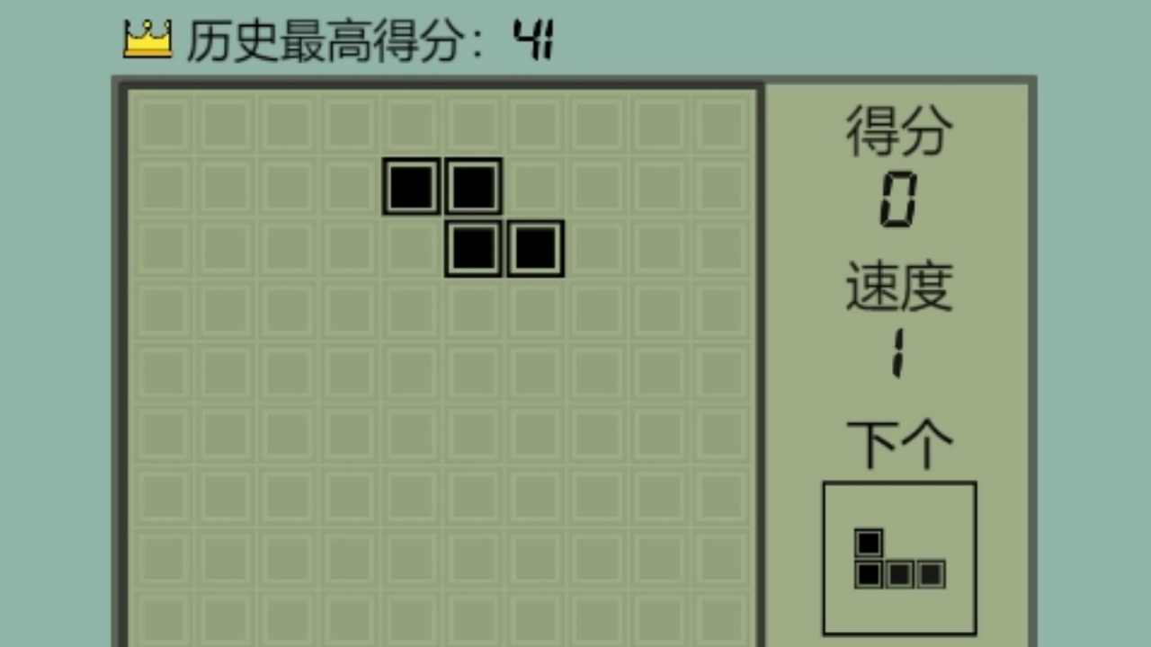 经典俄罗消方块截图