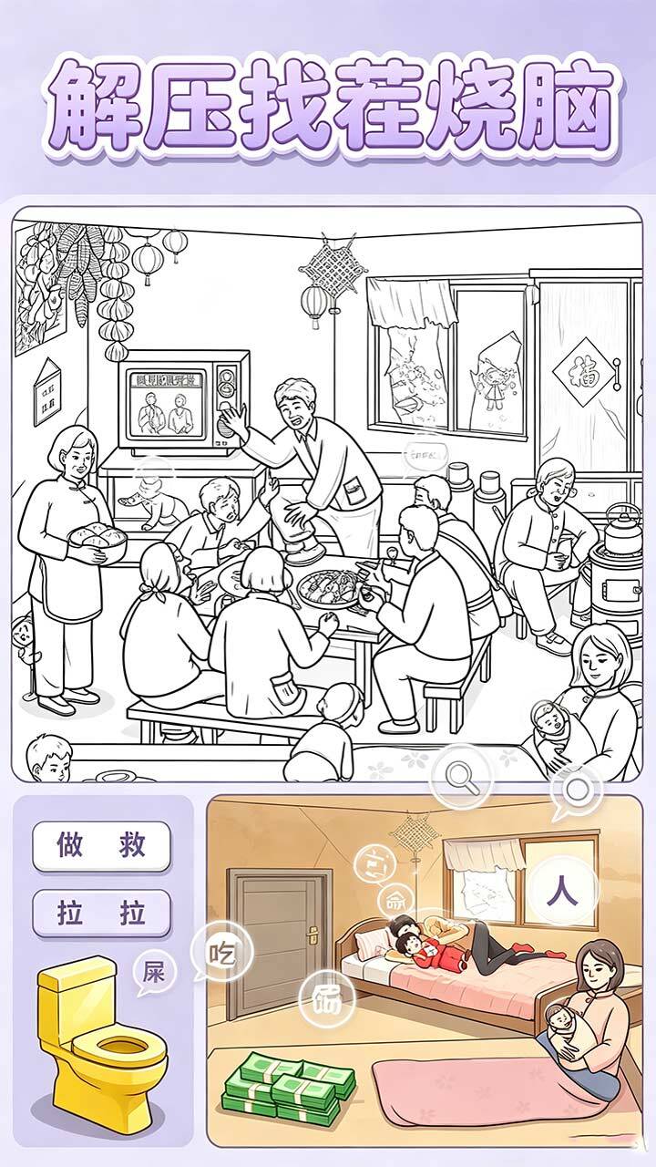 解压找茬烧脑截图