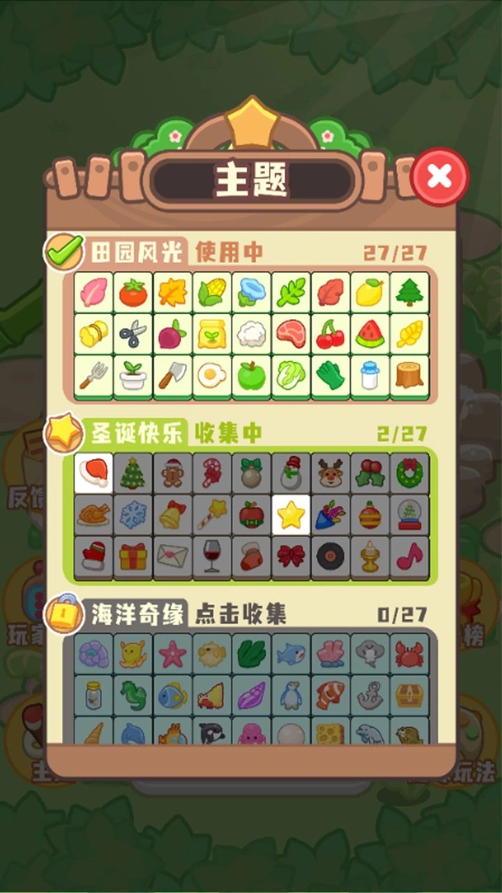 水果消消连连看截图