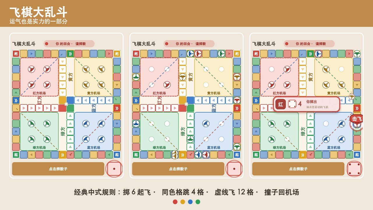 飞棋大乱斗截图