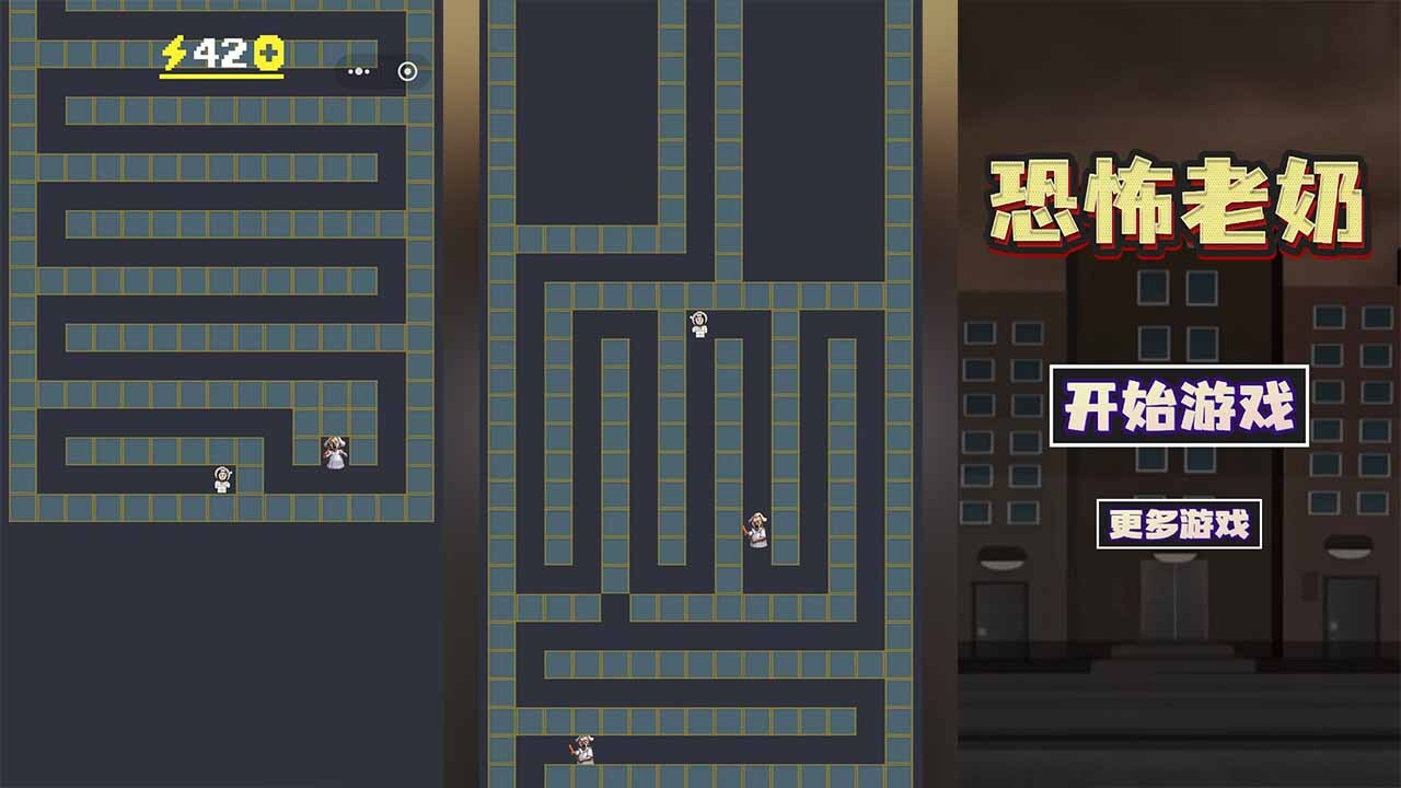 恐怖老奶奶一命速通截图