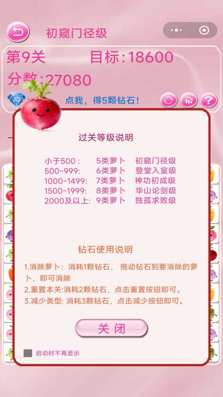 萝卜传截图