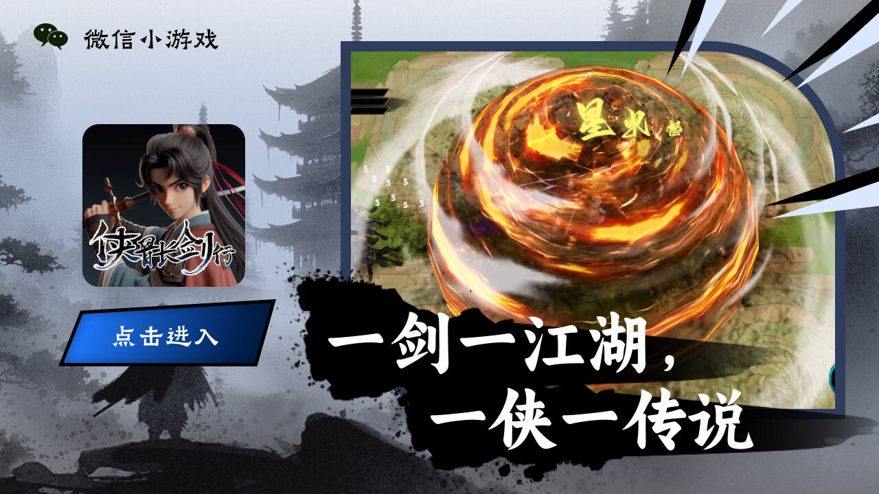 侠骨长剑行截图