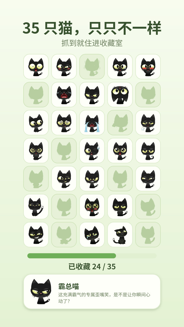抓猫截图