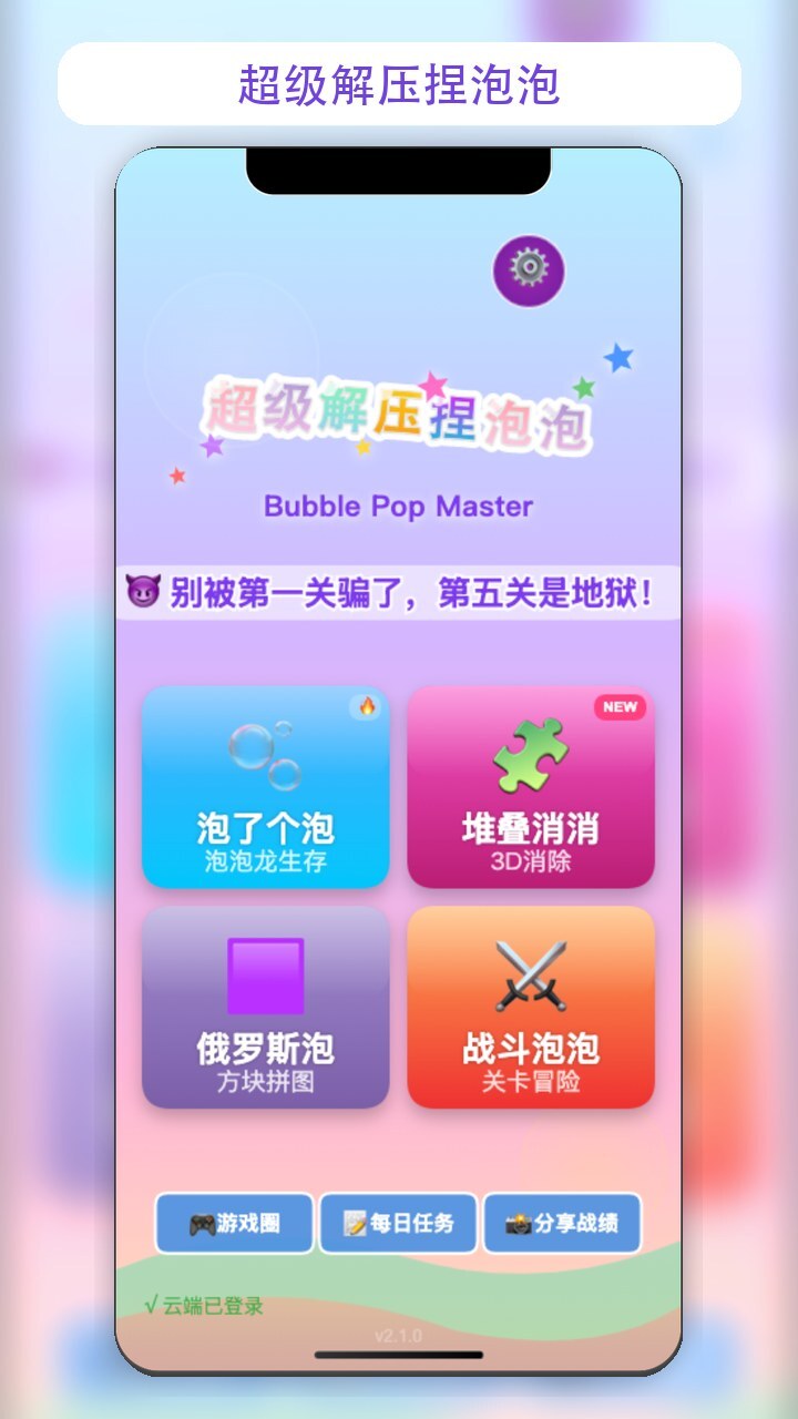 超级解压捏泡泡截图