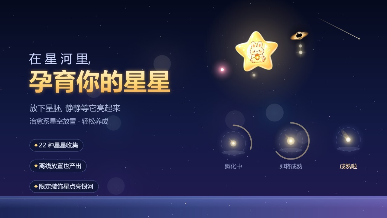 挂星星截图