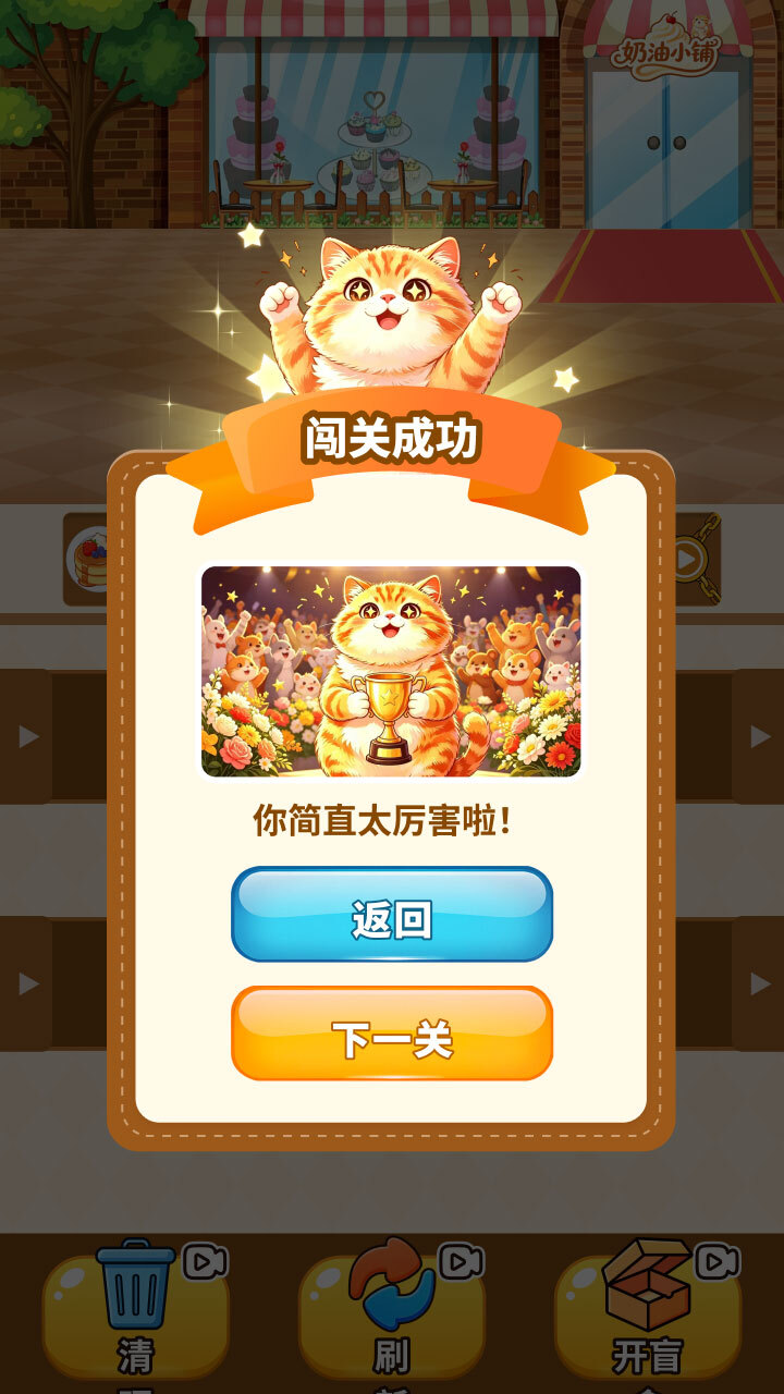 奶油小铺截图