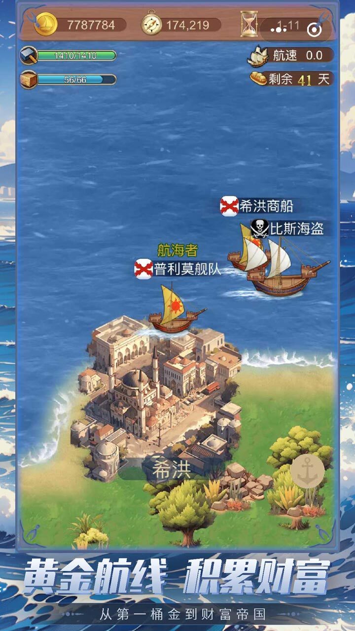 无尽大航海截图