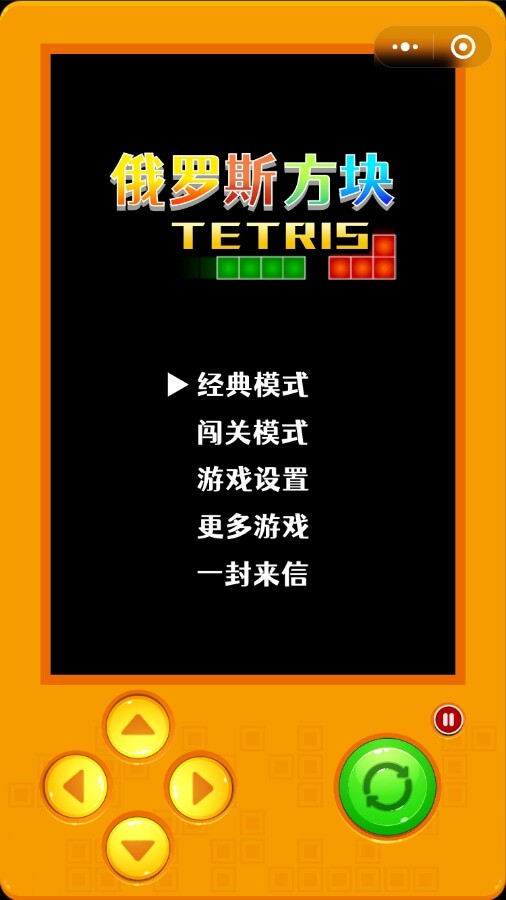 掌机俄罗斯消方块截图