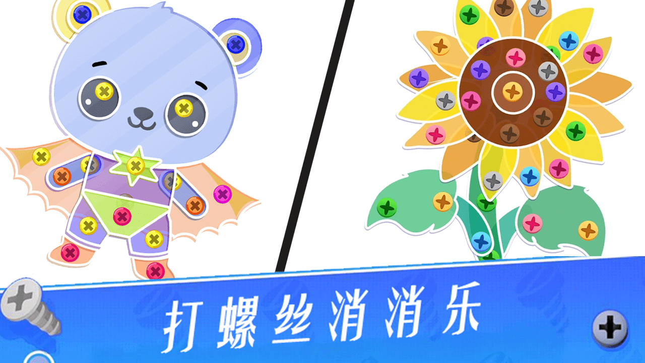 打螺丝消除解压截图