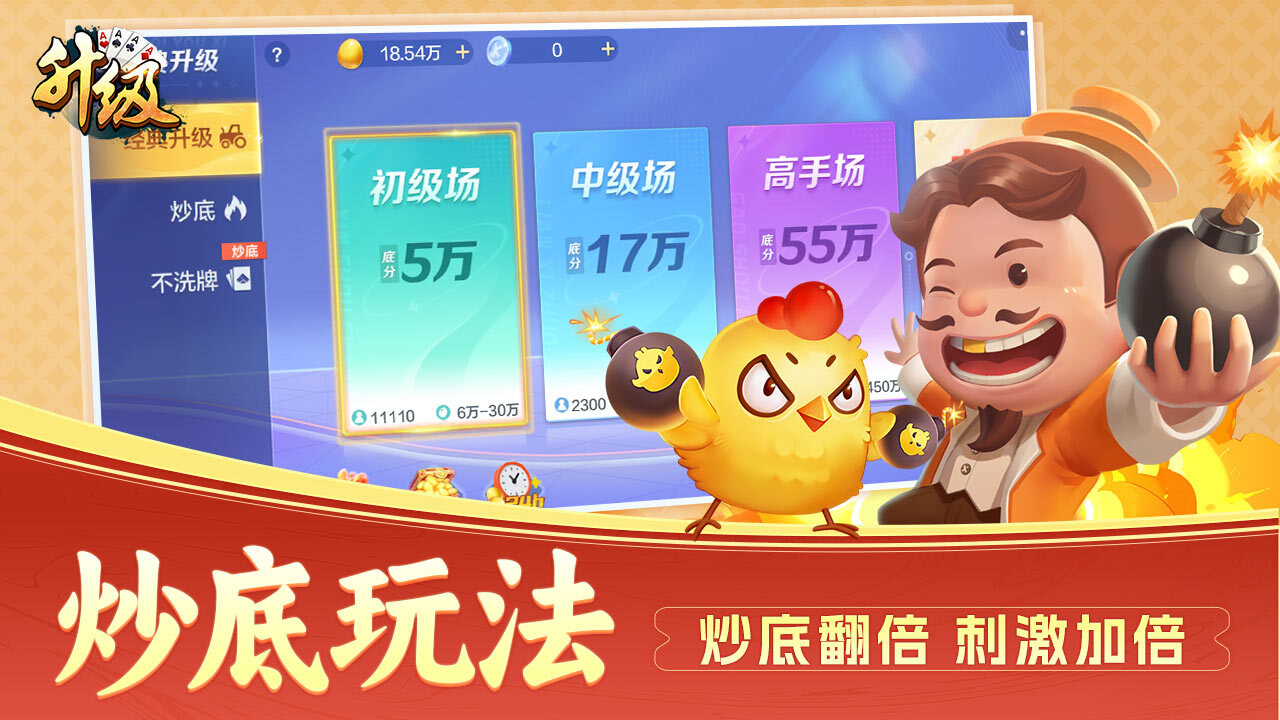 升级截图