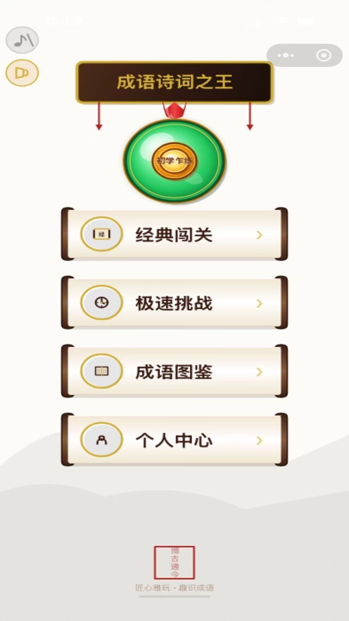 成语诗词之王截图