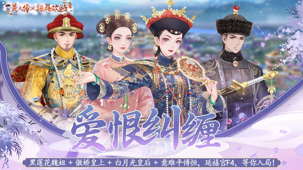 美人传截图