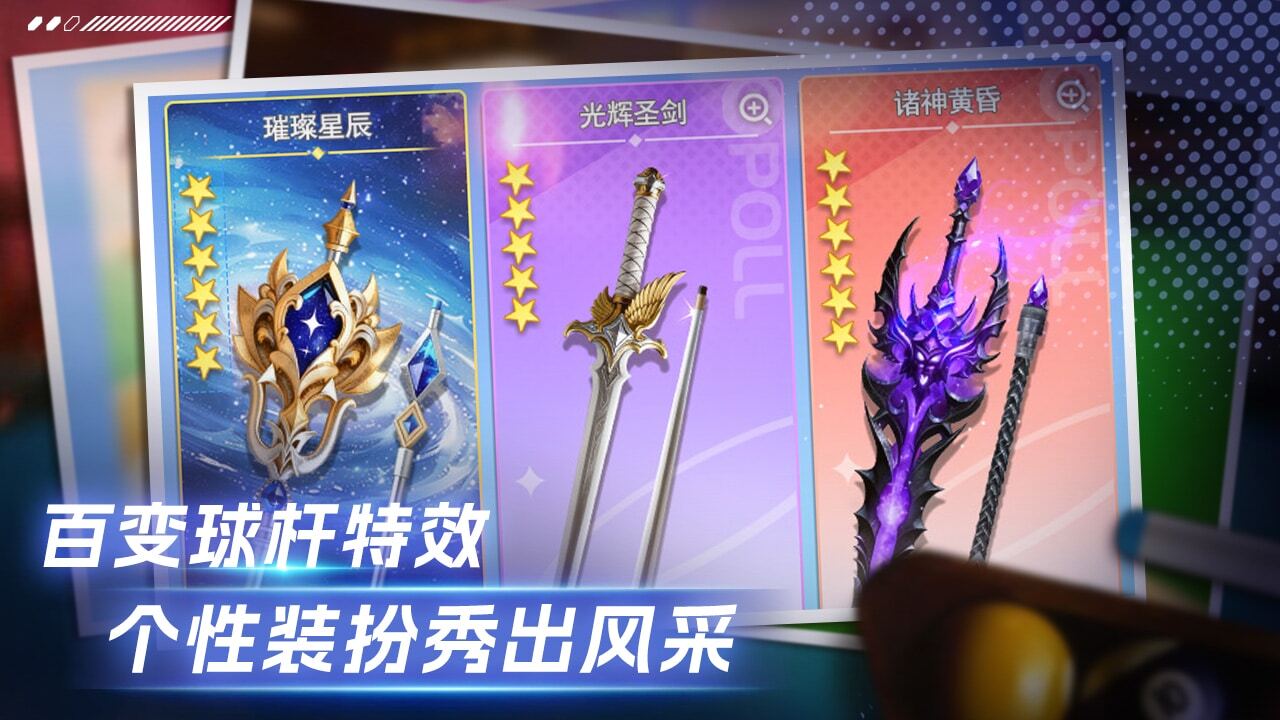 全明星台球截图