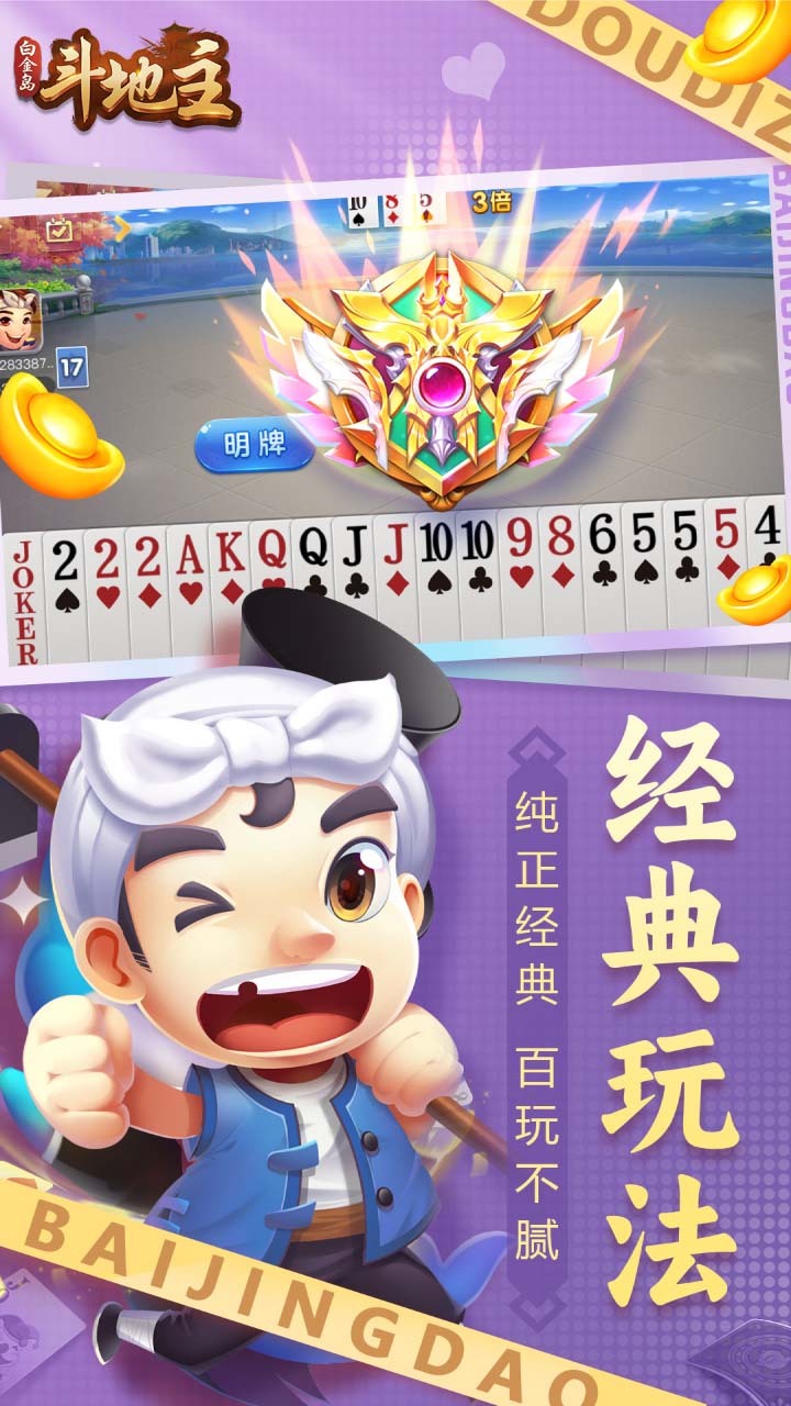 白金岛斗地主截图