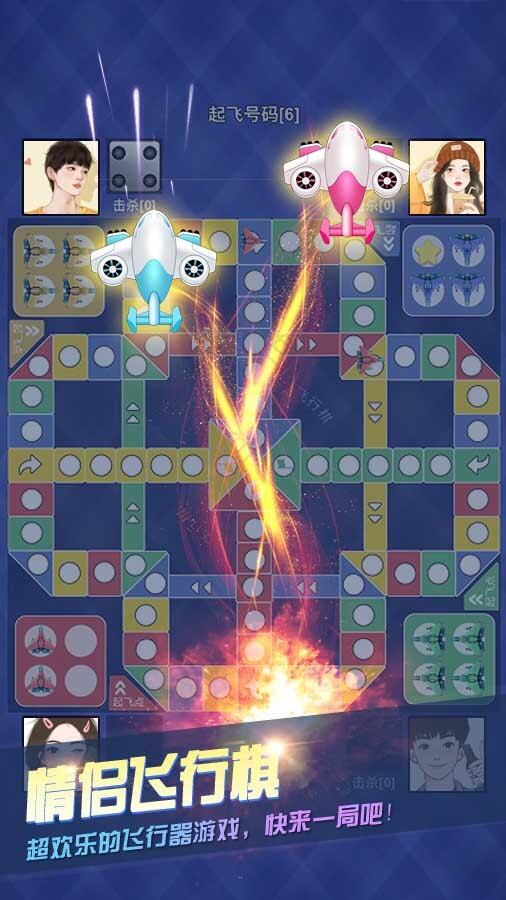 经典飞行棋双人游戏截图