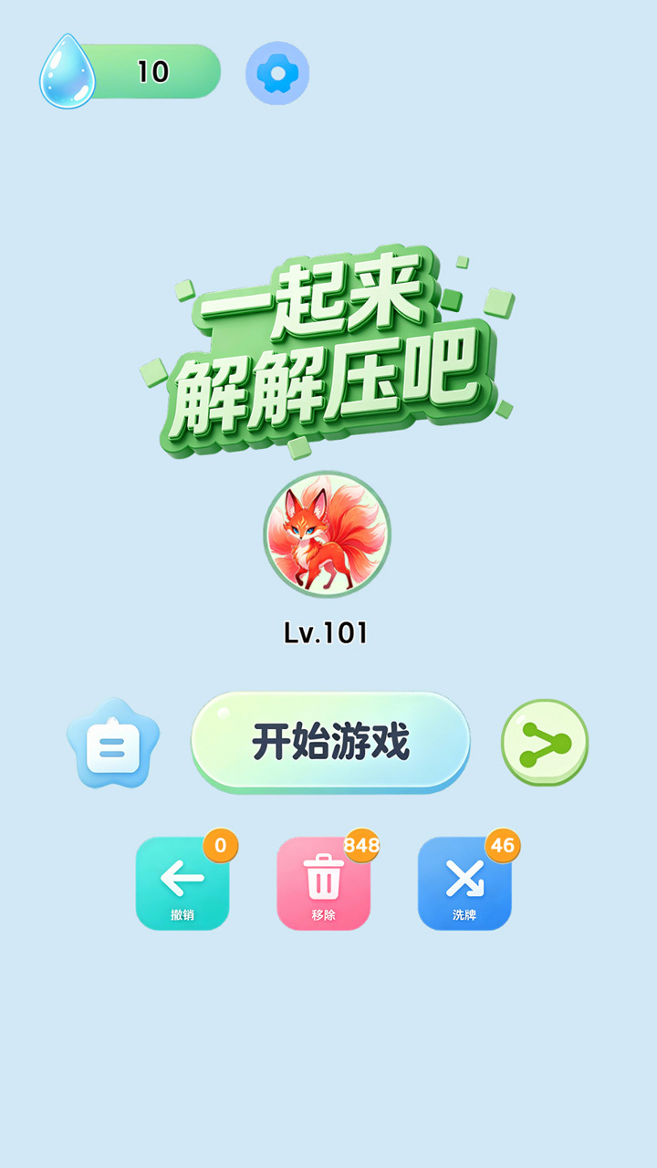 一起来解解压吧截图