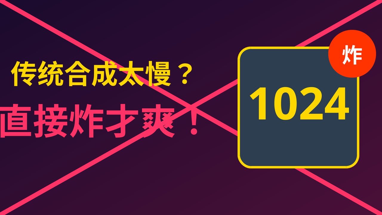 1024爆炸吧截图