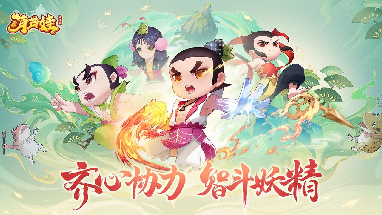 葫芦娃大作战截图