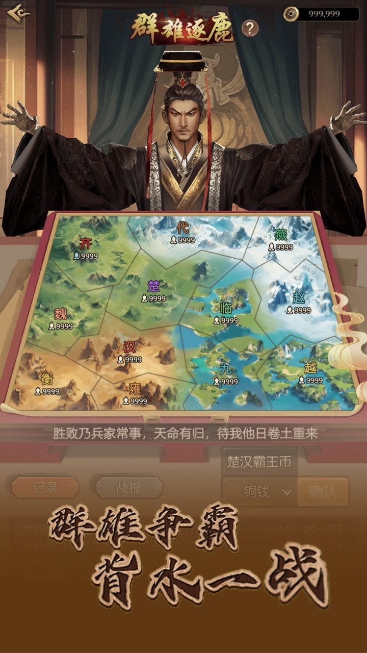 霸业斗截图