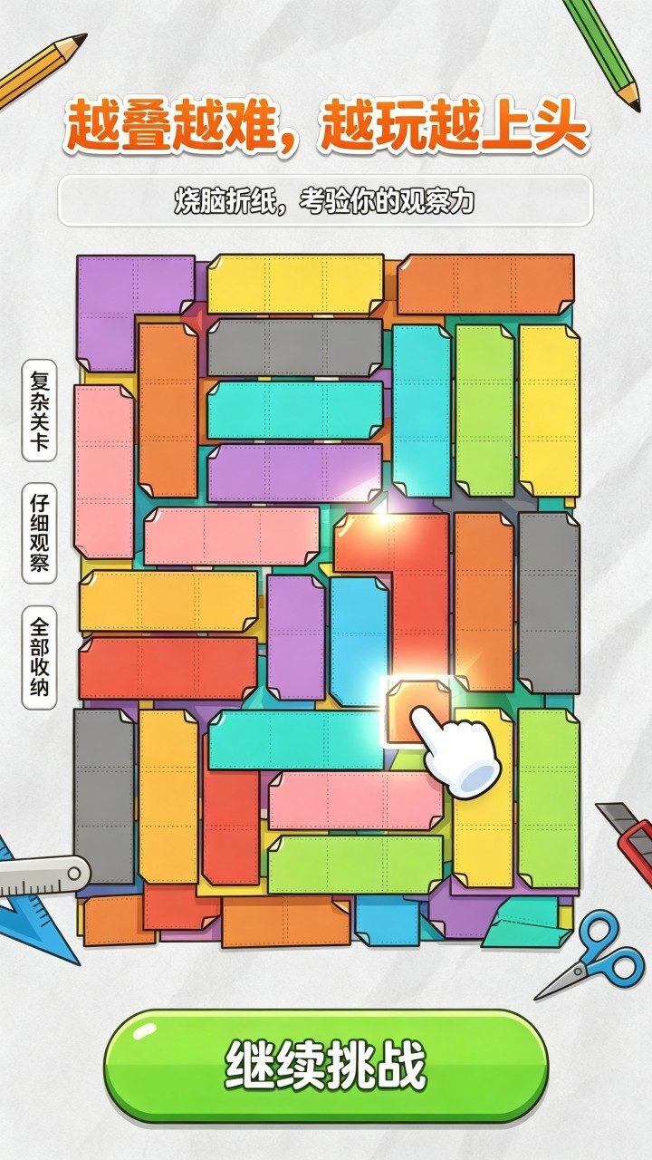 纸片大冲关截图