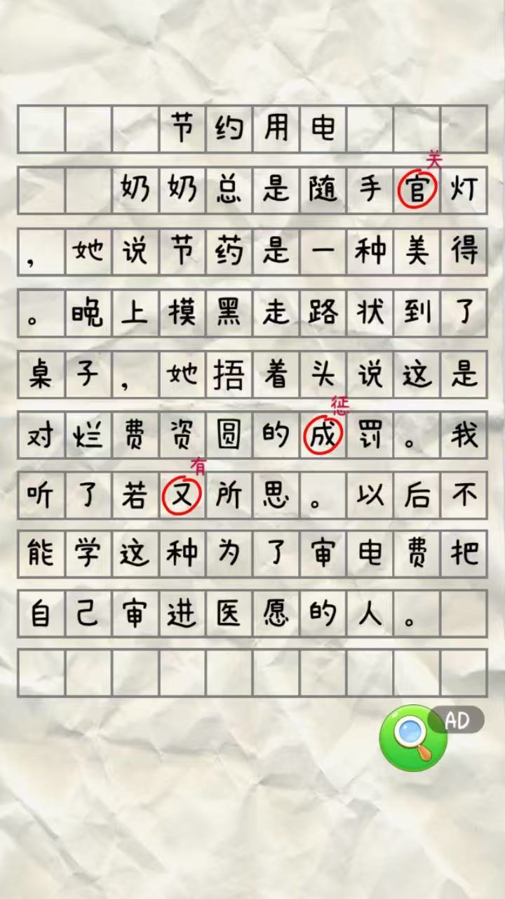 批改错别字游戏截图