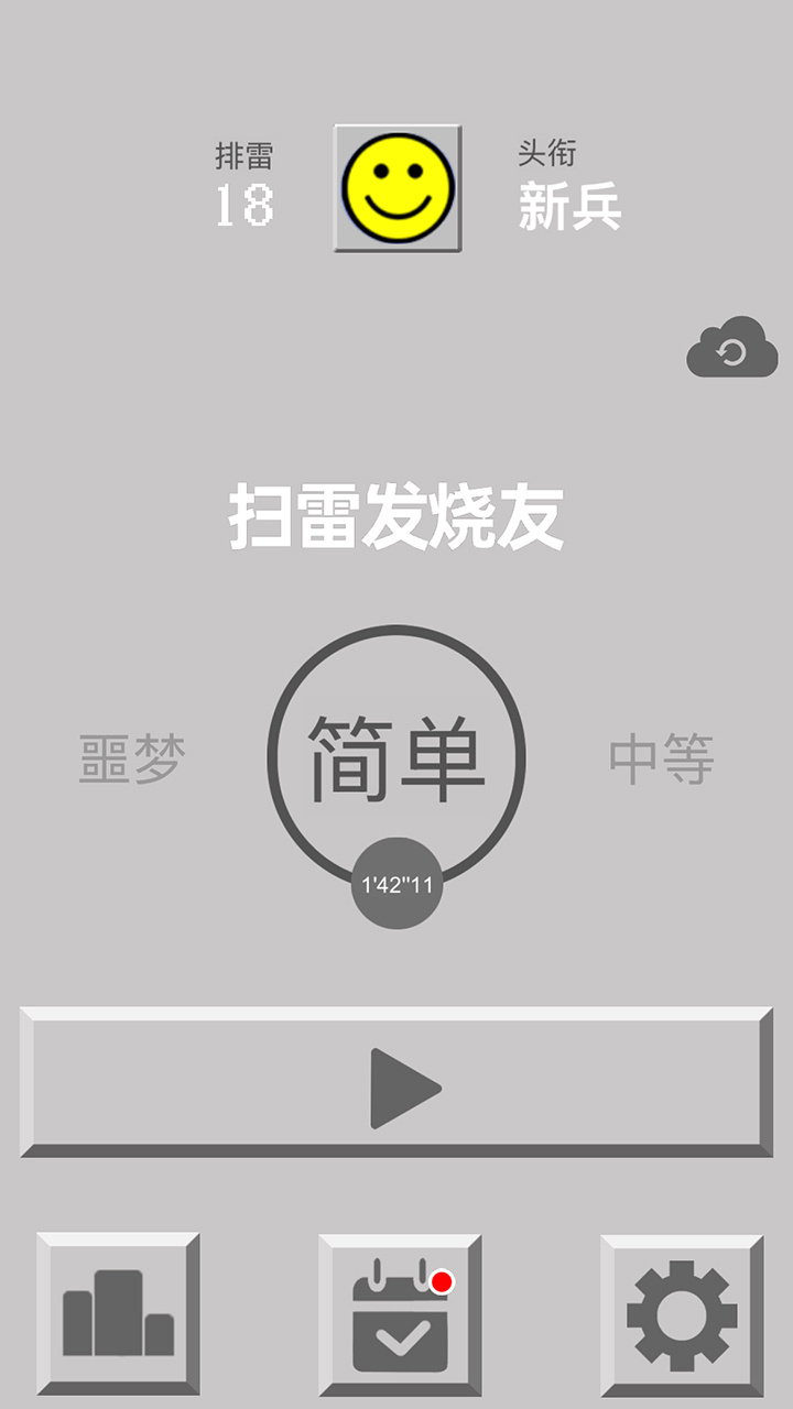 扫雷发烧友截图