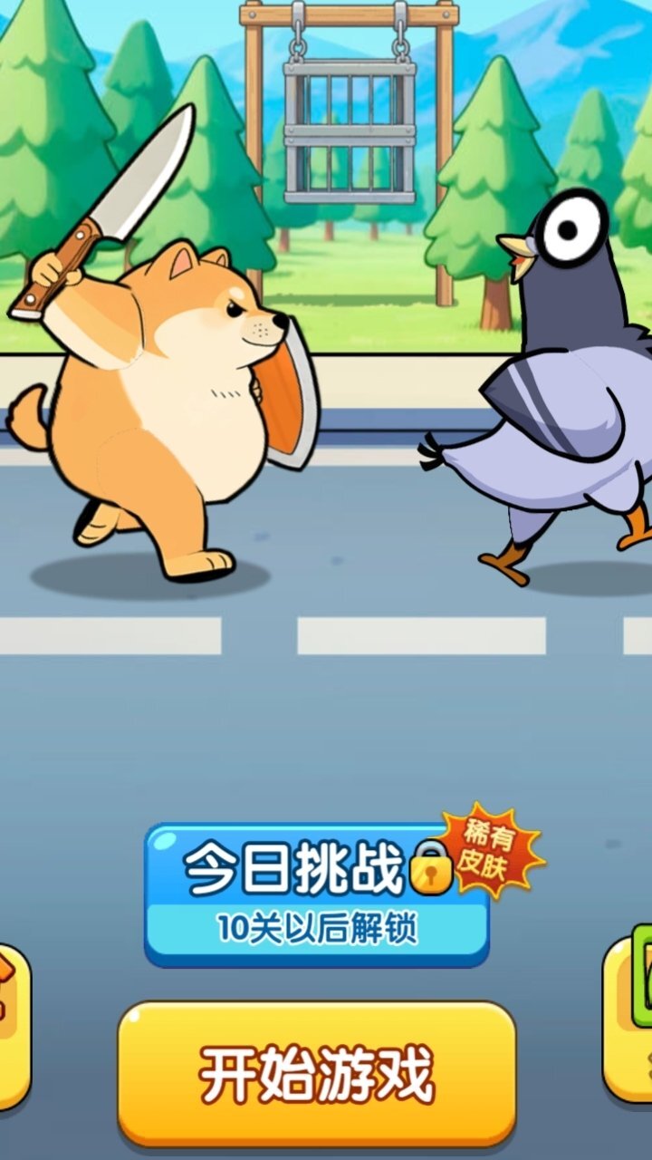 营救小鸽鸽截图