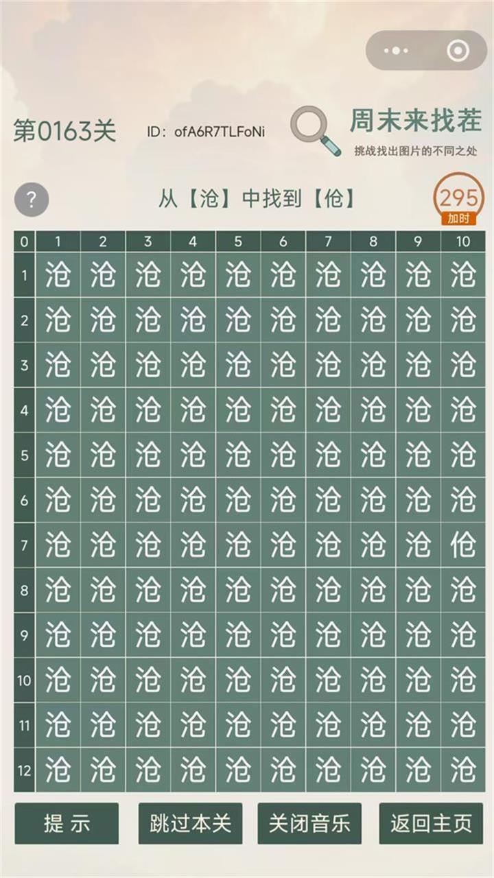 周末来找茬截图