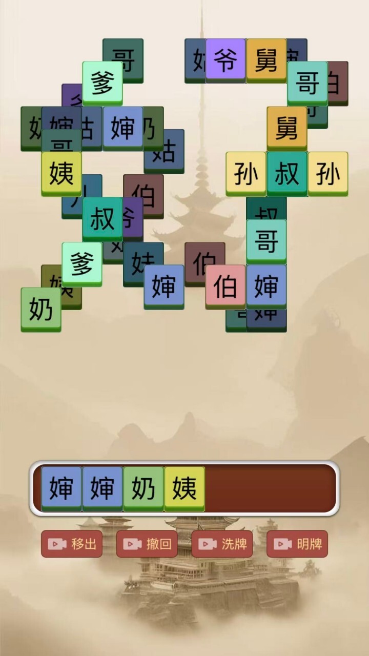 汉字找梗找茬截图