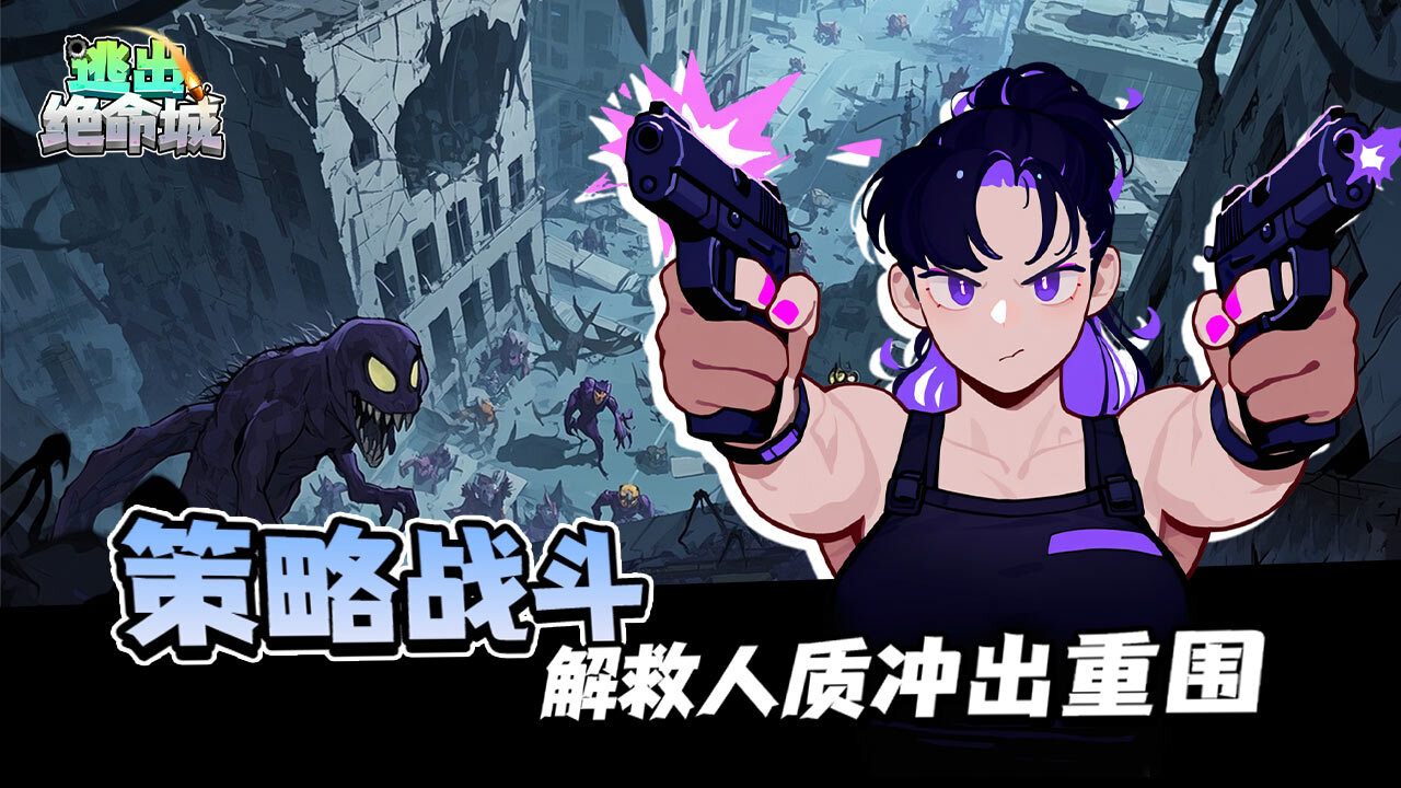 逃出绝命城截图
