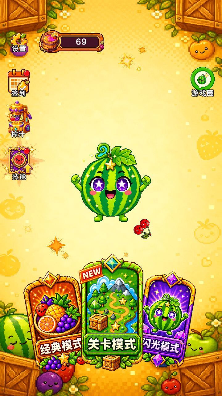 疯狂闪光 合成水果截图