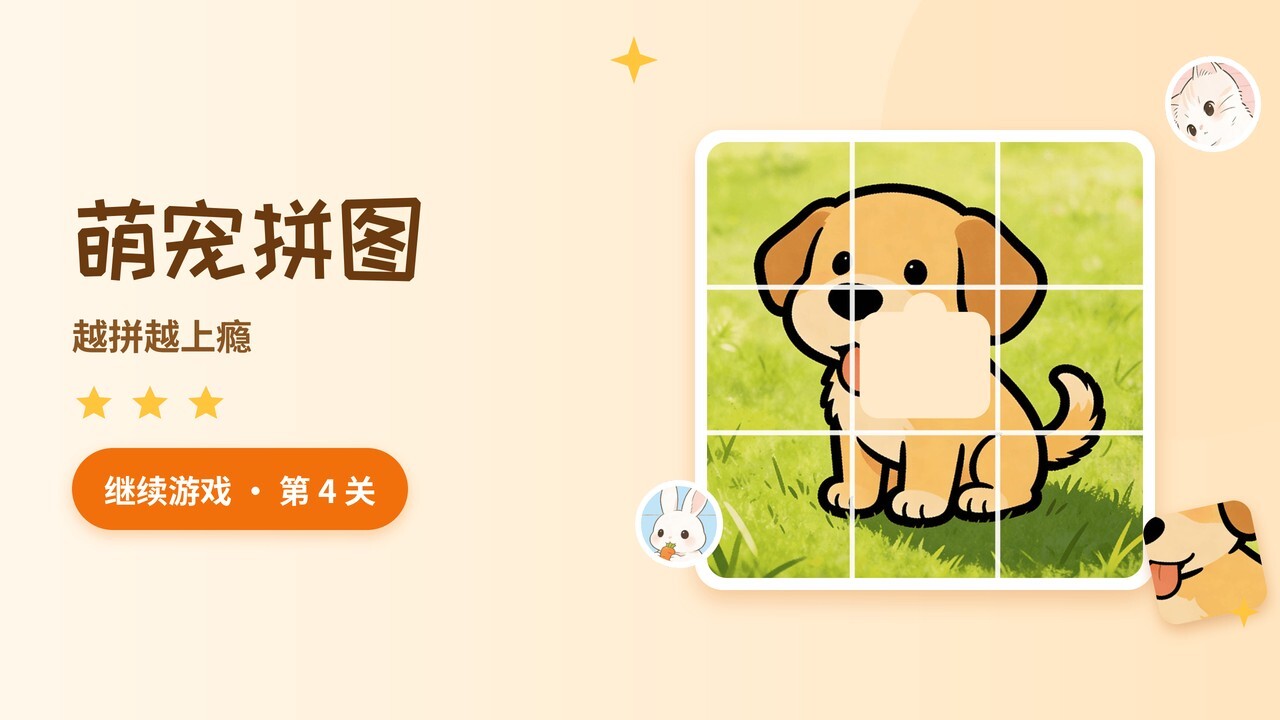 团团拼图截图