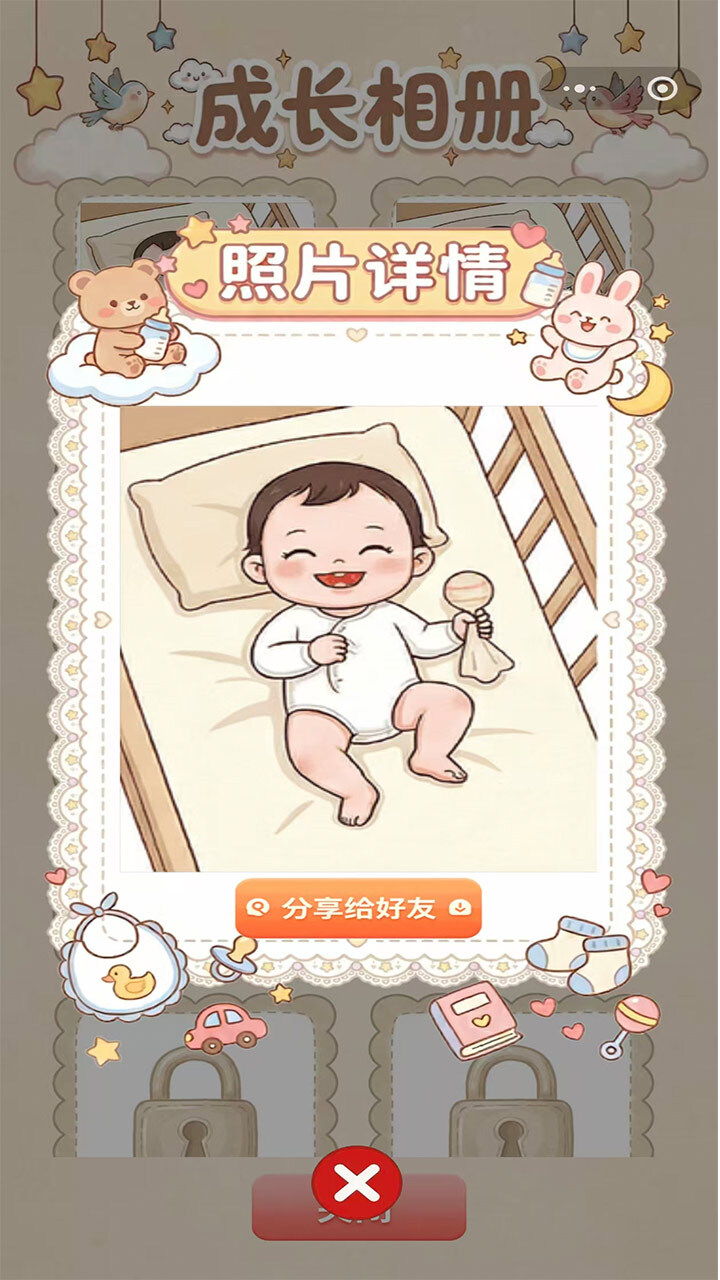 养个宝宝吧截图