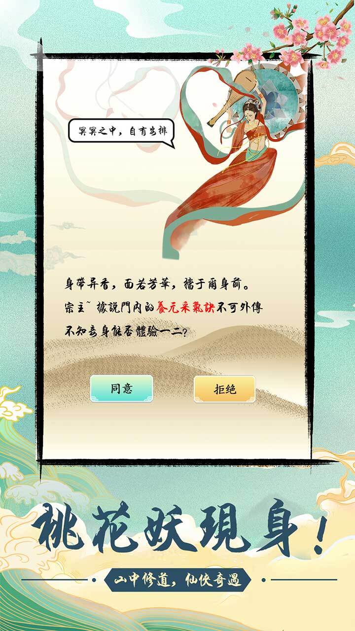 修仙宗门单机截图