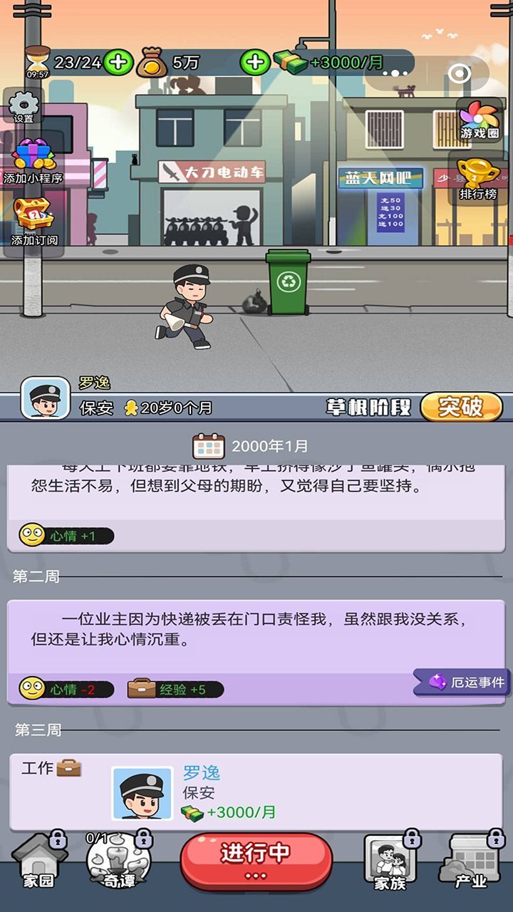 重启模拟器截图
