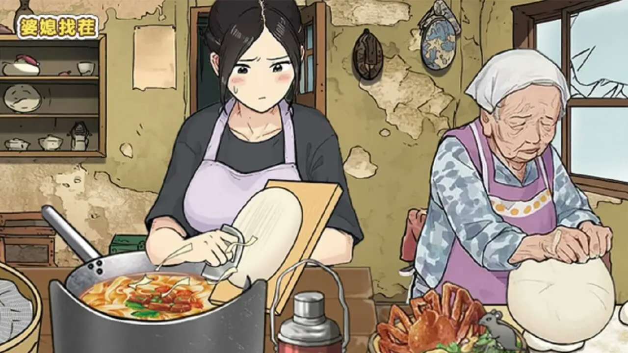 婆媳找茬截图