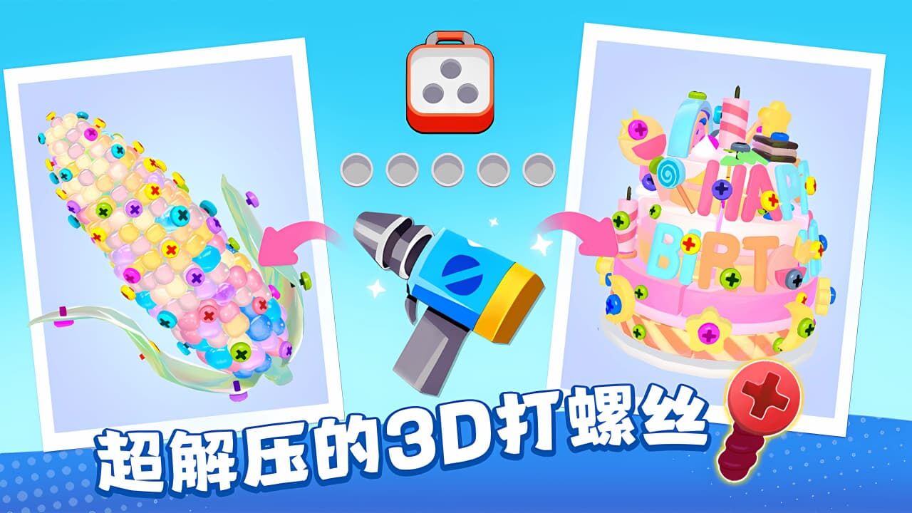 疯狂来解压截图