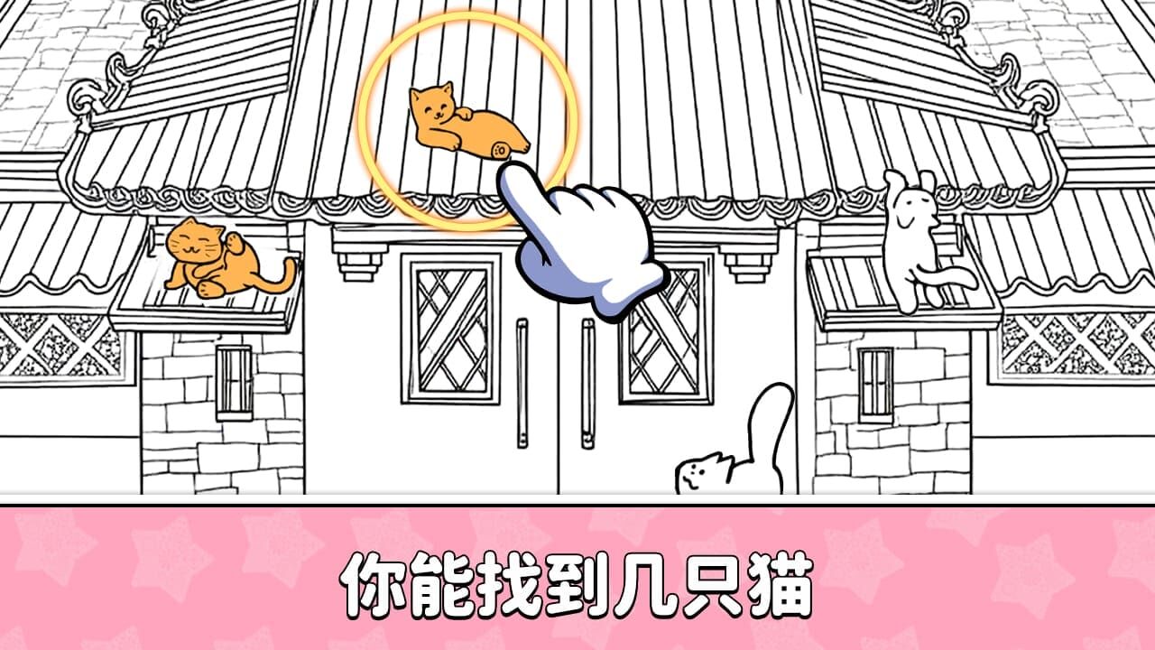 解压神经猫截图