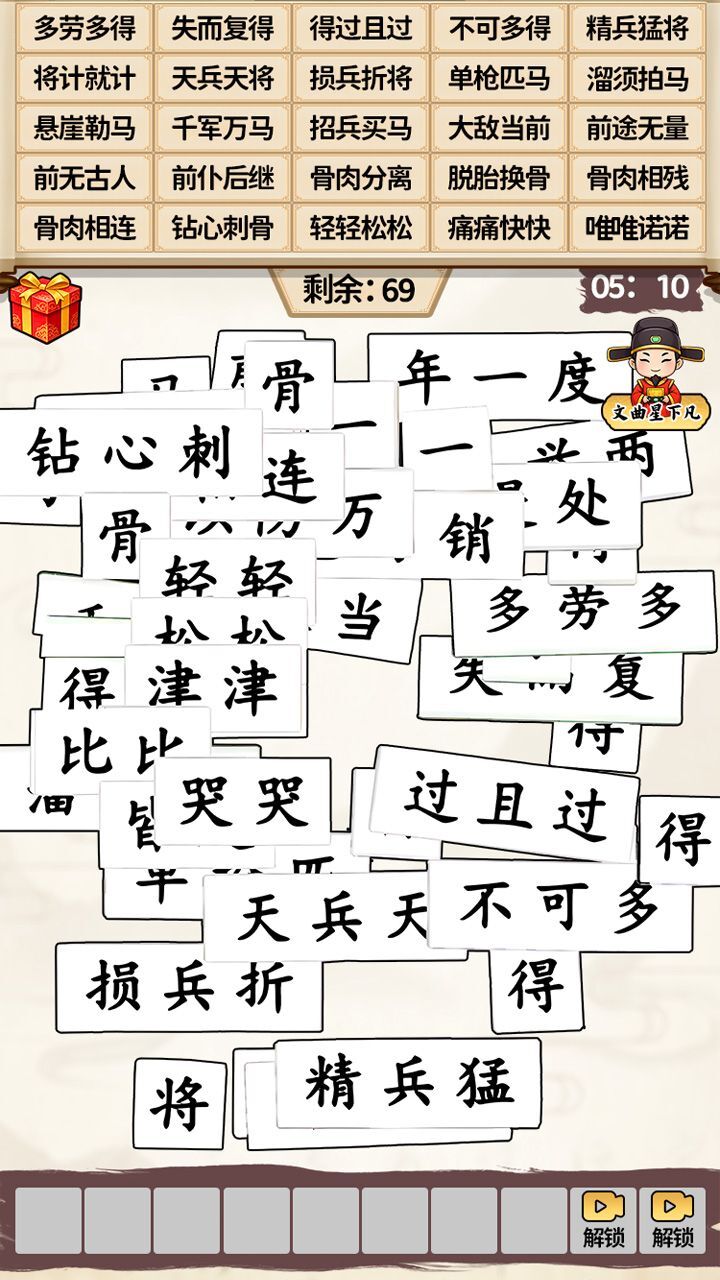 解压消成语截图
